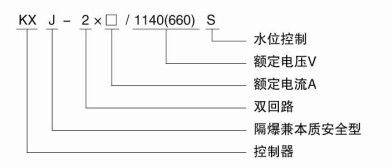 KJX-2X80(61)1140（660）s 礦用隔爆兼本質(zhì)安全型雙回路水泵水位控制器2.jpg